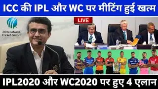 IPL 2020 : 4 BIG DECISIONS TAKEN IN ICC MEETING TODAY ON IPL 2020 & WORLD CUP 2020 |