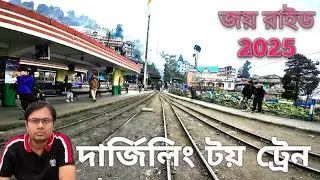 Darjeeling Toy Train | Joy Ride | Darjeeling Himalayan Railway | Darjeeling Tour 2025