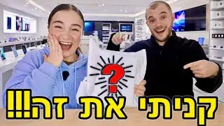 קניתי את המכשיר המטורף הזה!!! אנבוקסינג מרגש!!!