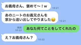 ある日、嫁は義兄に向かって「働かないなら出て行け」と冷たく言い放った。