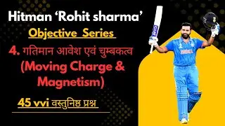 Class 12 Physics chapter 4 vvi objective questions | Moving charge and Magnetism | चुम्बकत्व
