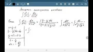 Аникмас интегрални хисобланг(  calculate indefinite integral)