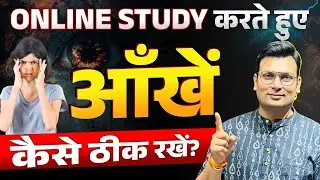 Online Study से आँखों को नुकसान होता है ? | Online Study के फायदे | Motivation by Aditya Patel Sir