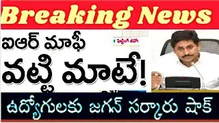 AP employees new prc G.O.s on HRA, prc,CCA release latest news today.AP employees PRC latest news