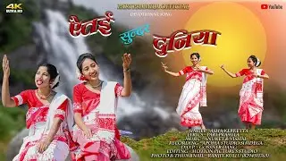NEW SADRI DEVOTIONAL SONGS 2024 || ETAI SUNDAR DUNIYA || SINGER ASHA KERKETTA