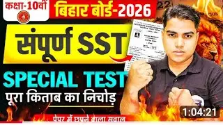 पेपर मे छपने वाला प्रश्न 2026 Hindi model paper || Bihar Board science Class 10 Chapter 1
