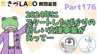 Q.親にオープンキャンパスに行きたいと伝えても聞き流される【質問返答176】