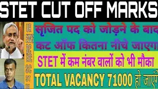 STET CUT OFF AFTER ADDITION NEW CREATE POST || BIHAR STET CUT OFF || STET CUT OFF || STET