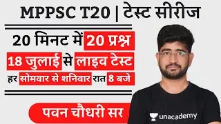 MPPSC T-20 Series for MPPSC Prelims 2020 | MPPSC Test Series for Prelims | MPPSC Mock Test