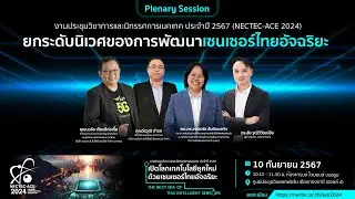 NECTEC-ACE 2024 | ยกระดับนิเวศของการพัฒนาเซนเซอร์ไทยอัจฉริยะ