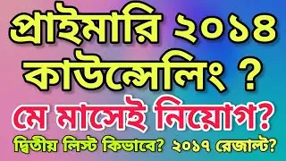 Primary 2014 counselling? | Primary 2nd list? | Primary 2017 result? | Primary joining after vote?