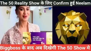 The 50 Reality Show के लिए Confirm हुई Neelam Biggboss के बाद अब दिखेगी The 50 मे 