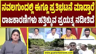 ಕರ್ನಾಟಕದ ಪಾಲಿನ ನೀರು ಬಳಕೆಗೆ ಯಾಕಿಷ್ಟು ಅಡ್ಡಗಾಲು..?| Mahadayi Dispute