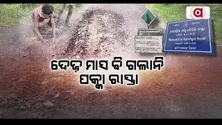 PC Must Stop Is A Slogan Only: Poor Quality Material Used To Build Roads