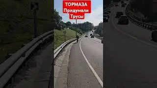 ОТКАЗАЛИ ТОРМОЗА #mtb #велосипед #youtubeshorts #shorts #shortvideo #tiktok #лето #bike reel