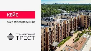 Сайт для застройщика 
