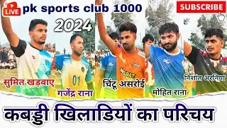 कबड्डी खिलाडियों का परिचय बगियाना कबड्डी टूर्नामेंट चंदोष अलीगढ़ | #pklivepoint #khelkabbadi kbd