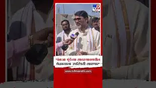 Dhananjay Munde | पंकजा मुंडेंच्या सावरगावमधील मेळाव्याला उपस्थिती लावणार