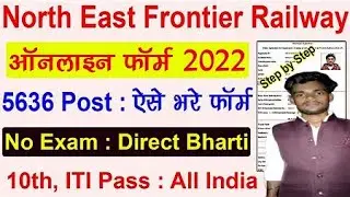 NFR Railway Apprentice Online Form 2022 Kaise Bhare | North East Frontier Railway Online Form 2022