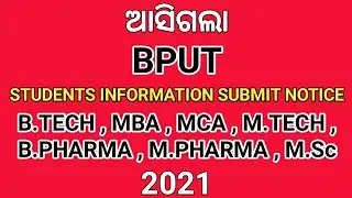 College Level Students Information Submit Notice 2021 BPUT Odisha । BPUT Latest Notice 2021 । BPUT ।