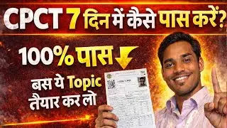 🔔 CPCT 7 दिन में कैसे पास करें 😱 | 100% पास &ndash; बस ये Topic तैयार कर लो | CPCT तैयारी 2026