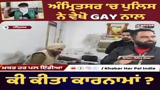 Gay Youth Allegedly Beaten Inside Amritsar&rsquo;s Ranjit Avenue Chowky | Gay Youth Alleges Torture