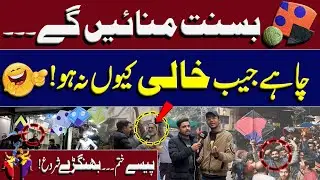 Lahore Basant Craze 2026 | People Buy Kites, Book Rooftops Emra News