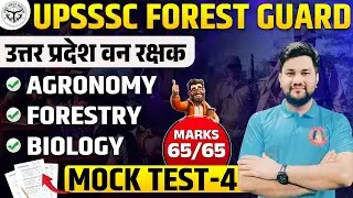 UPSSSC FOREST GUARD CLASSES | FORESTRY | FOREST GUARD UP GK CLASS | UPSSSC FOREST GUARD FORESTRY