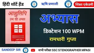 Dication Ramdhari Gupta 100 WPM 
