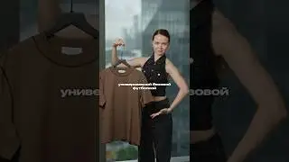 4 важных совета по эксплуатации базовой женской футболки #fashion #blsh #ootd #обзорывб #стиль