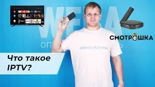 Интерактивное IPTV &mdash; что это такое