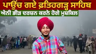 ਸ਼ਹੀਦਾਂ ਦੀ ਧਰਤੀ ਫ਼ਤਿਹਗੜ੍ਹ ਸਾਹਿਬ ‘ਚ ਦਰਸ਼ਨ 🙏@FailBanda1 