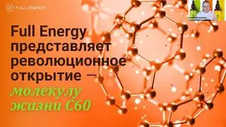 ‼️Презентация Full Energy от Дмитрия Медведева 19.2.2026