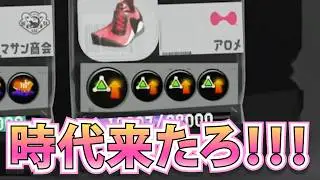 【ホクサイヒュー世界１】毎日ホクサイヒーロー『1064日目』ビーコン時代【スプラトゥーン3】