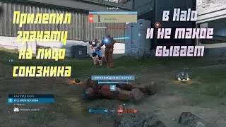 Halo infinite MP - баги, приколы, фейлы.