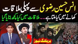 Anas Rizvi sy Pehli Mulaqat || Khany Men Kia Dia Jata hy || Or Kia Baat Hwi | Details by Murtaza Roy