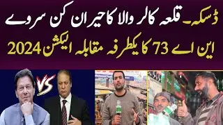 NA 73 Daska Qila Kalar Wala Survey | Pakistan Election 2024 Insights