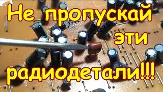 НЕ ПРОПУСКАЙ ЭТИ КОНДЕНСАТОРЫ НА ИМПОРТНЫХ БЫТОВЫХ ПЛАТАХ!!! ПРО ЭТИ КОНДЕНСАТОРЫ ТЫ ТОЧНО НЕ ЗНАЛ!!
