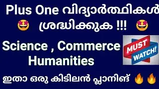 Plus One കുട്ടികൾക്ക്  ഒരു കിടിലൻ  പ്ലാനിങ് 🤩🤩 | SCIENCE, COMMERCE,HUMANITIES | Plus One 2020 Scheme
