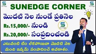 SunEdge బిజినెస్ ద్వారా మొదటి నేల నుండే Rs. 20,000 + |  SunEdge Corner Retail Benefit | Vigneshvon