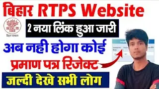 RTPS Website Appeal 🔥 form fill up in Hindi ||  Bihar RTPS Website Appeal new option use kaise kare 