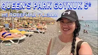 Турция 2024. Что ТВОРИТСЯ на ПЛЯЖАХ❗️Queen’s Park Goynuk 5*. МОРЕ Ультра все включено ПОГОДА. Кемер