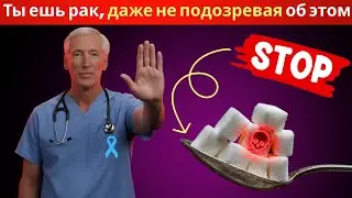 Худшие продукты, которые умножают раковые клетки (и вы едите их, даже не зная об этом)