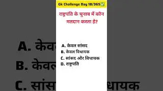 भारत के राष्ट्रपति का चुनाव कैसे होता है? | GK GS Short