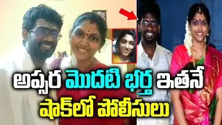 Apsara and Saikrishna Latest News Update | Apsara First Marriage Video | Madhu TV