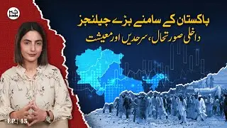 Pakistan at Crossroads: Internal, Border & Economic Challenges Explained |  EP 45