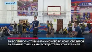 Рождественский турнир в Мирном собрал 88 волейболистов