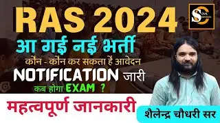 RAS Notification 2024 Out || RAS 2024 Notifaction  - BY SHAILENDRA CHOUDHARY SIR
