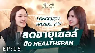 Longevity Trends 2026: Reduce Cellular Age, Slow Down Aging by Extending Healthspan | Health & Be...