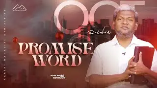 2025 October|| Promise Word || Bro. Karthi C Gamaliel
